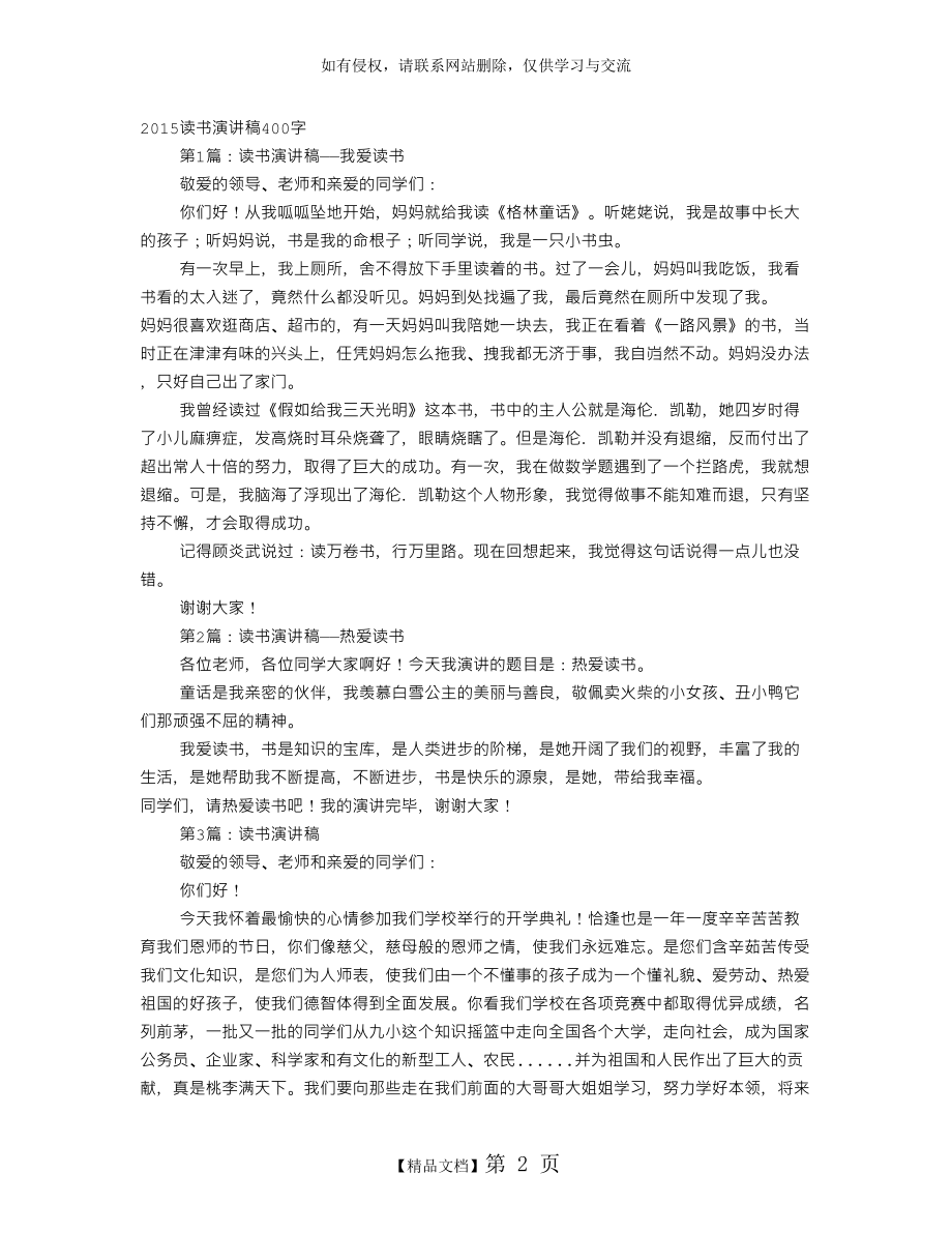 读书发言稿400字.doc_第2页