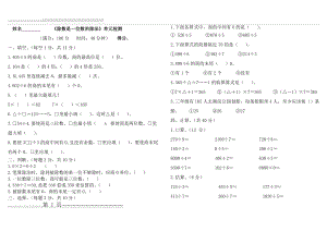 《除数是一位数的除法》单元检测(4页).doc