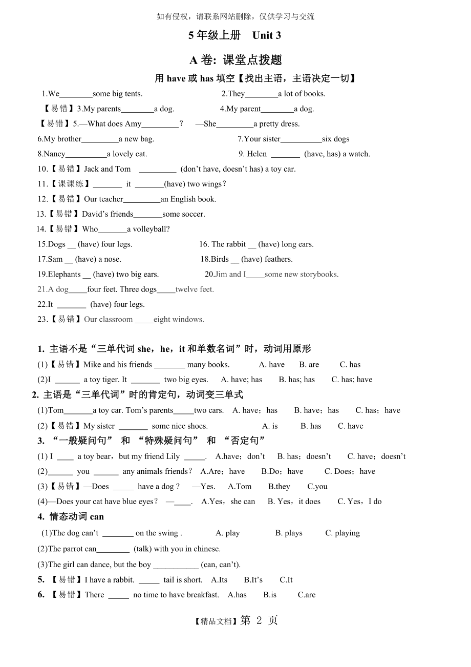 译林英语5A U3考点精练.doc_第2页