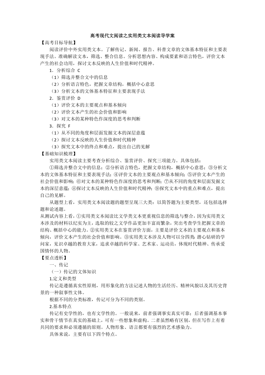 高考现代文阅读之实用类文本阅读导学案.doc_第1页