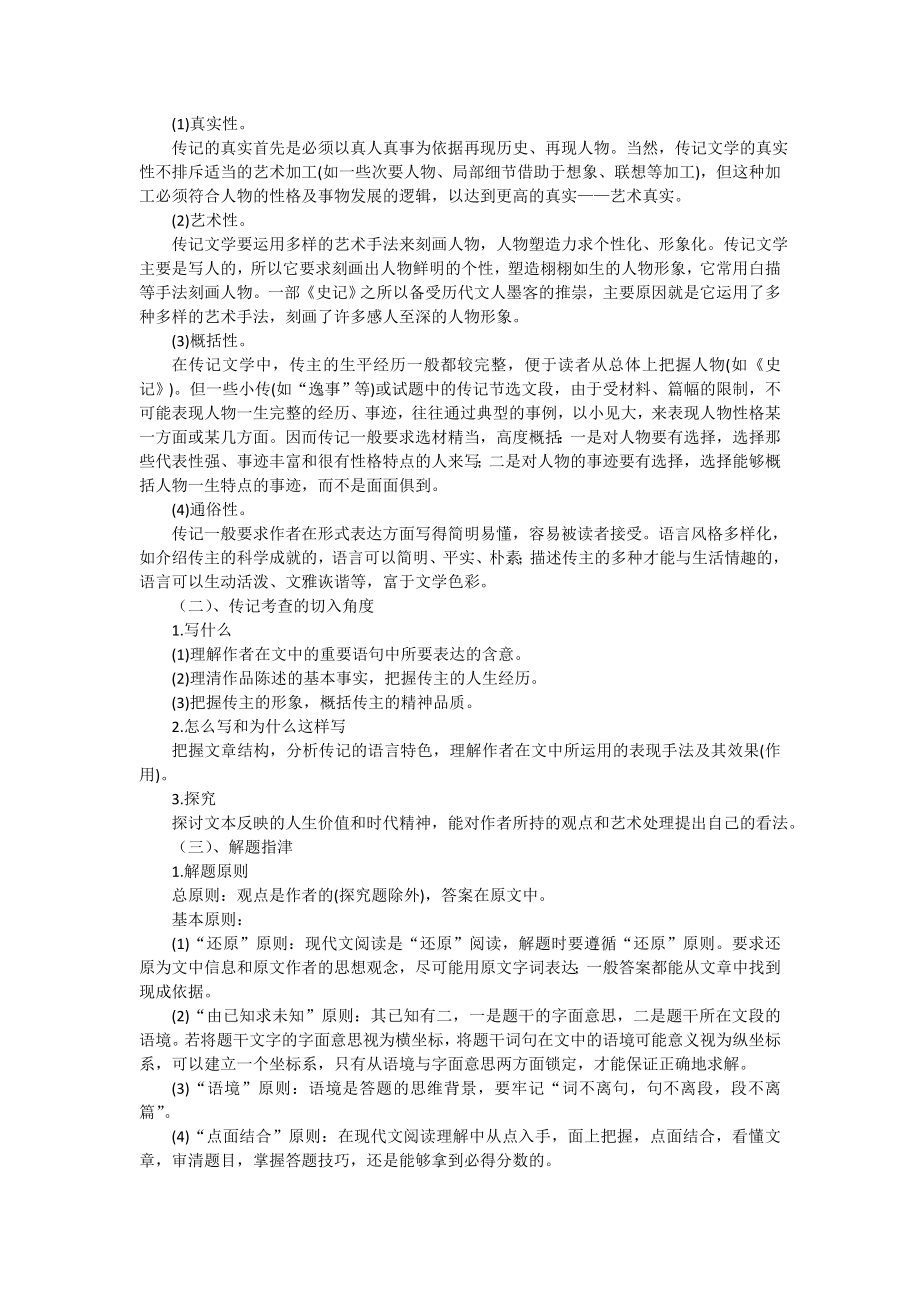 高考现代文阅读之实用类文本阅读导学案.doc_第2页