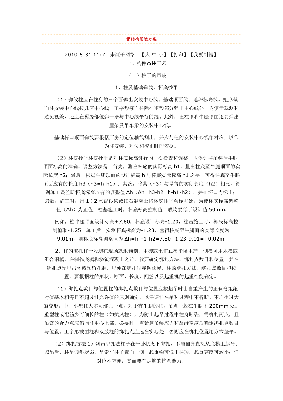 钢结构吊装方案(1).doc_第1页