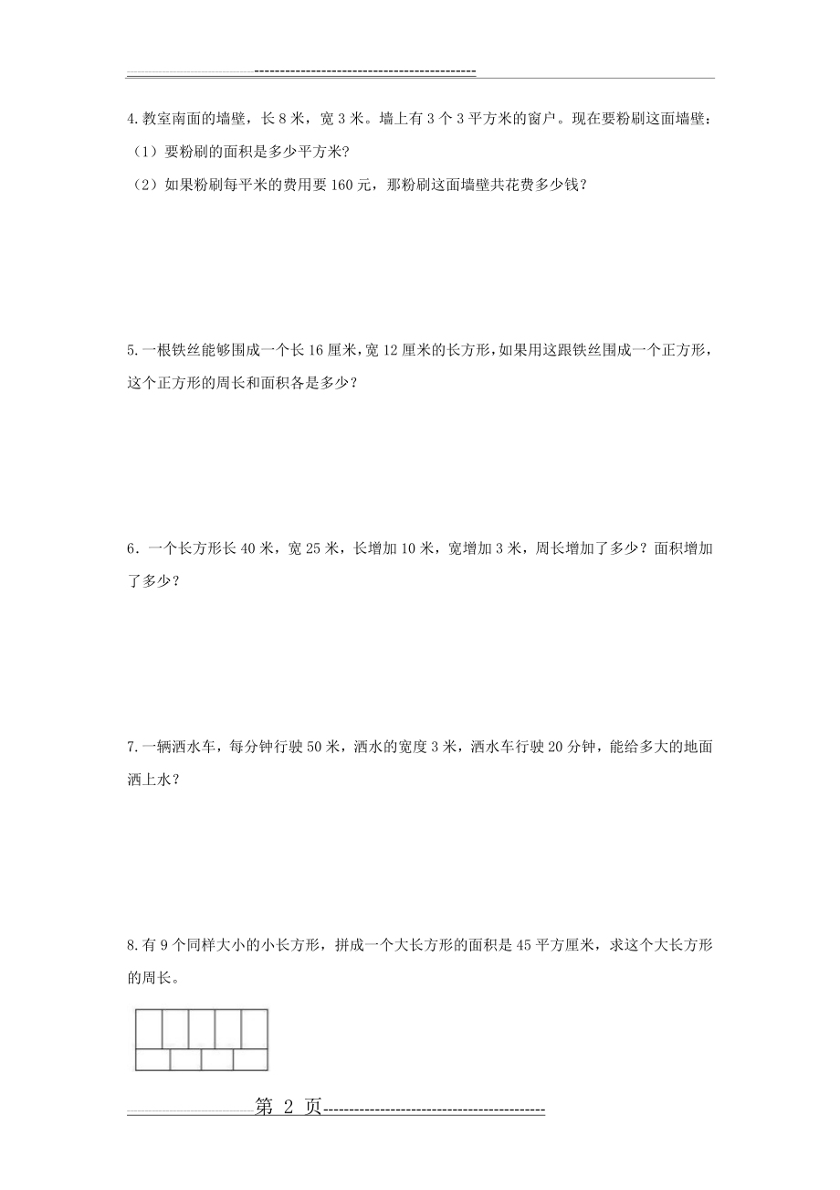 三年级面积难题(4页).doc_第2页