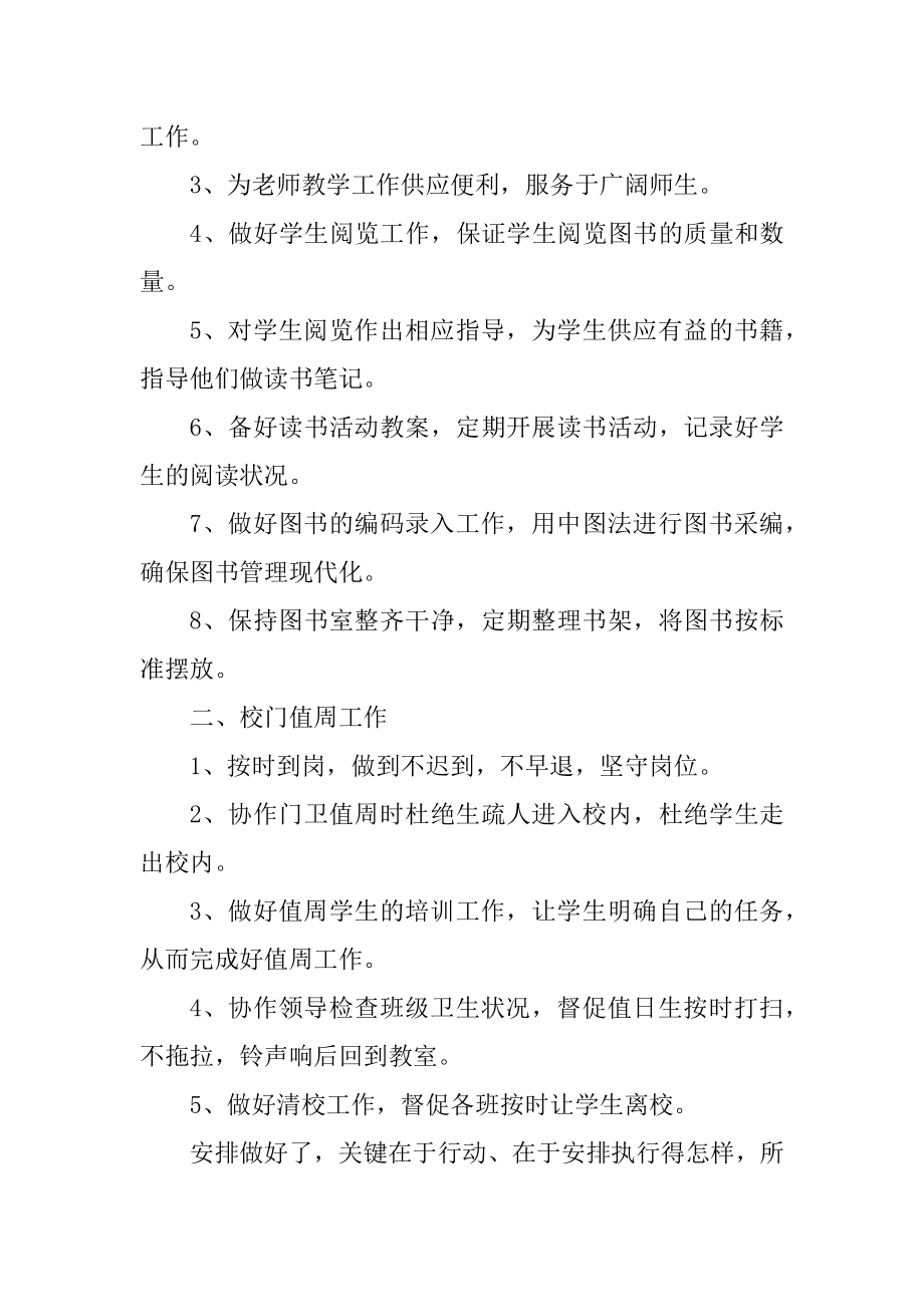 2022关于图书室工作计划优秀范文参考4篇.docx_第2页