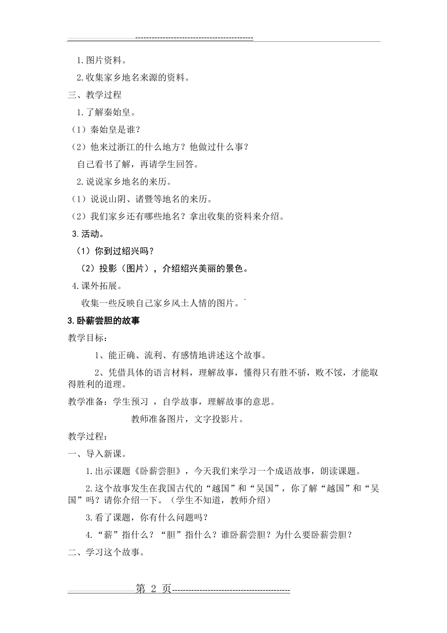 三年级人自然社会全册教案浙教版(13页).doc_第2页