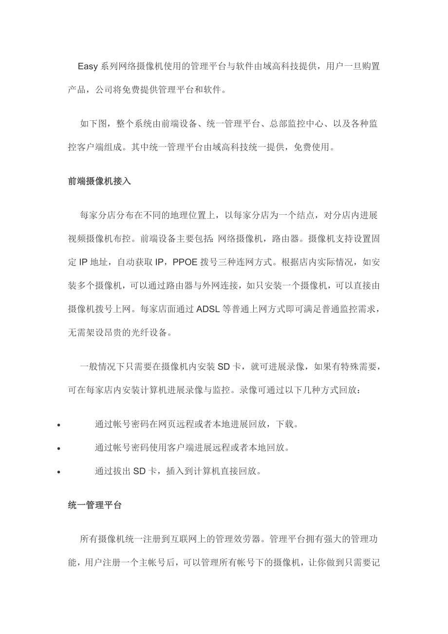 连锁店网络视频监控方案.doc_第2页