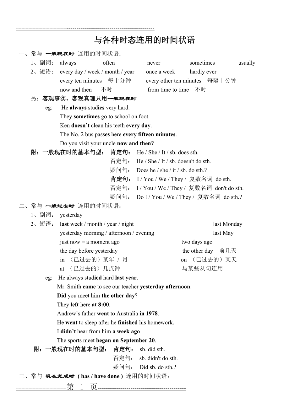 与各种时态连用的时间状语(5页).doc_第1页