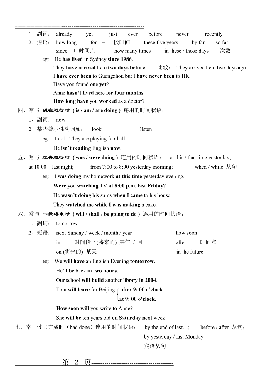 与各种时态连用的时间状语(5页).doc_第2页