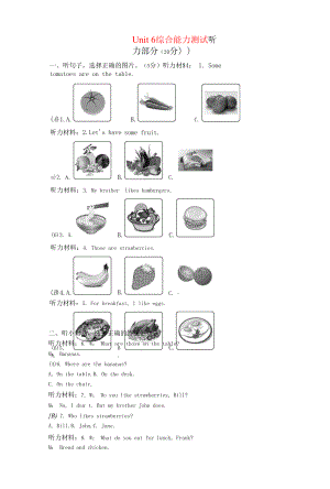 七年级英语上册Unit6Doyoulikebananas综合能力测试新版人教新目标版.docx