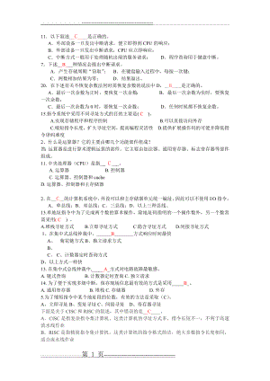 东华大学计算机组成原理选择题整理(2页).doc