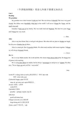 （牛津版深圳版）英语七年级下册全册课文知识点（详细）.docx