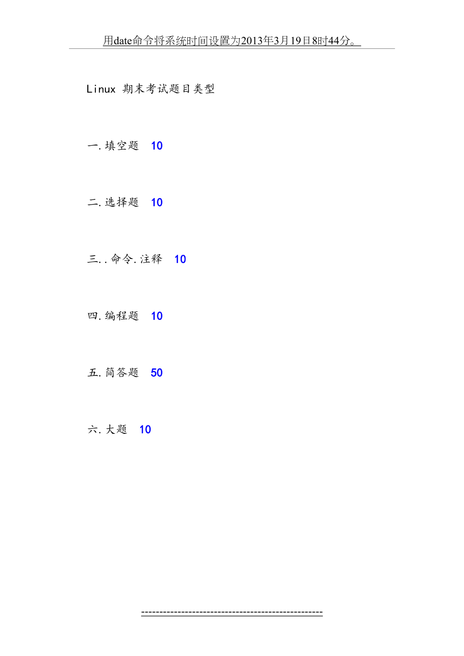 最新Linux-期末考试题目类型.doc_第2页