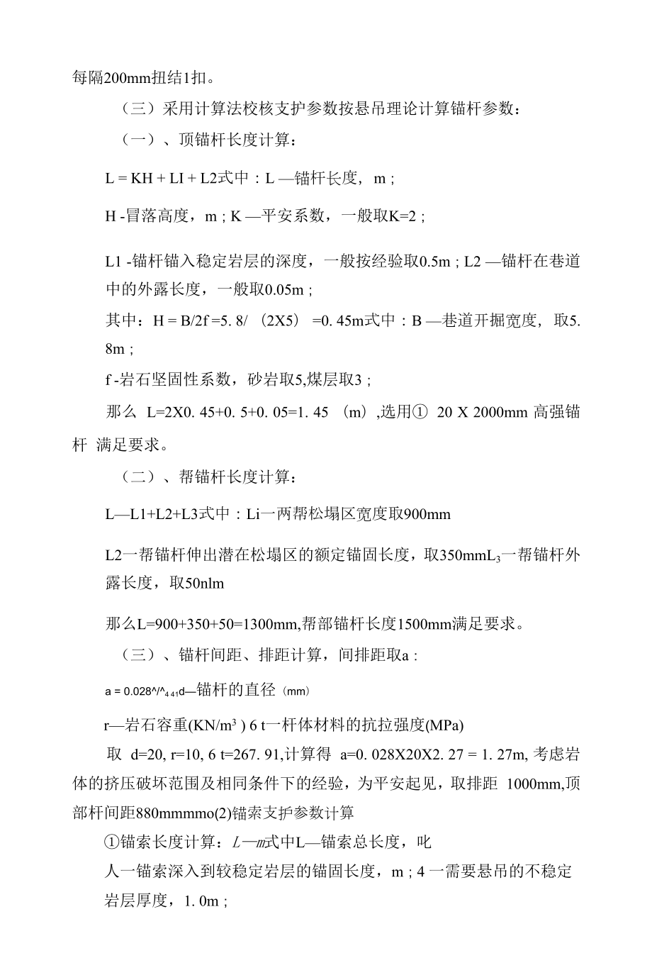 4-3东翼大巷回风顺槽扩刷施工安全技术措施.docx_第2页