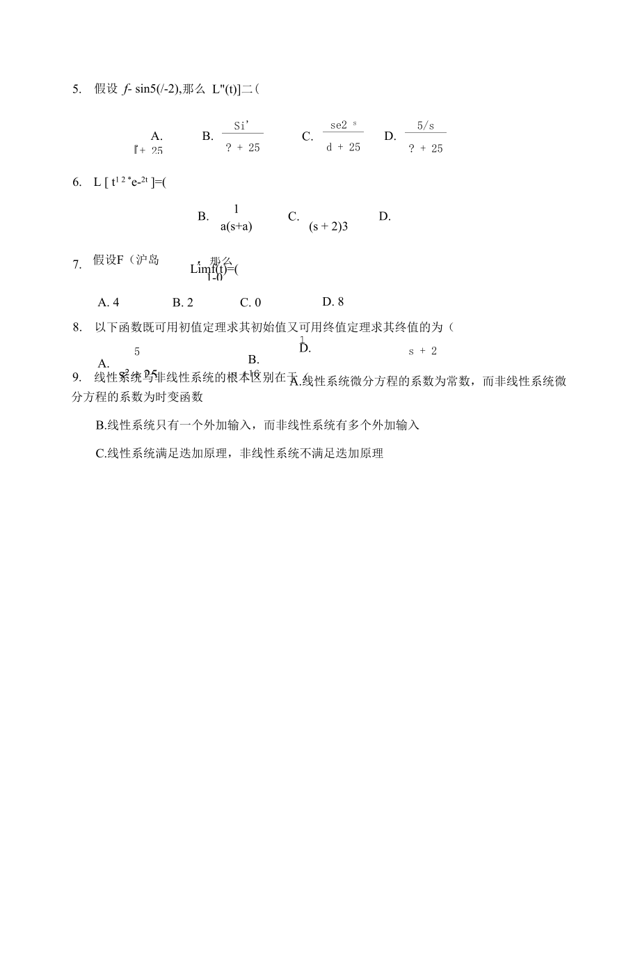 机电控制工程基础-期末复习资料及参考答案).docx_第2页