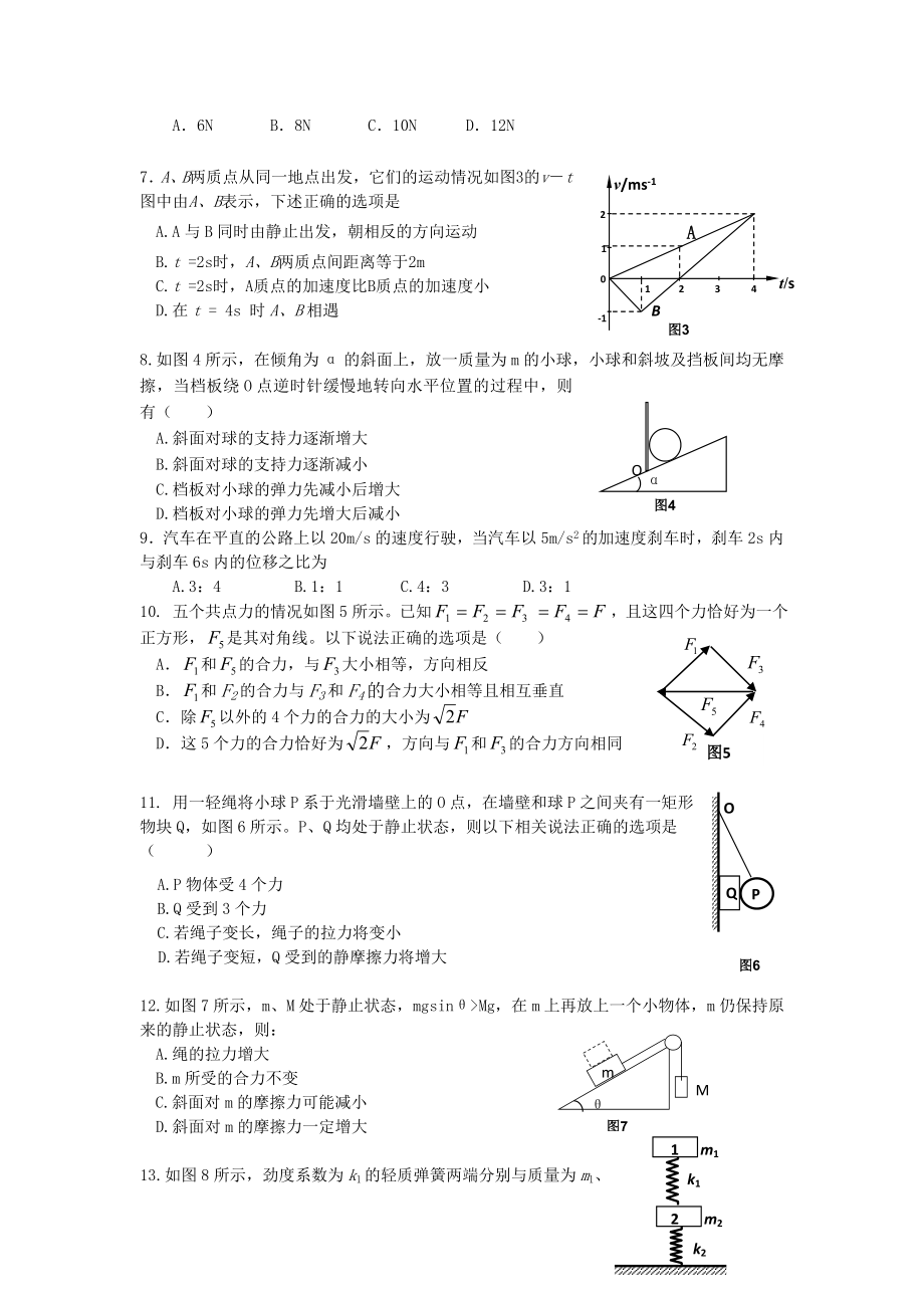 辽宁鞍山第一中学18-19学度高一上年中考试-物理.doc_第2页