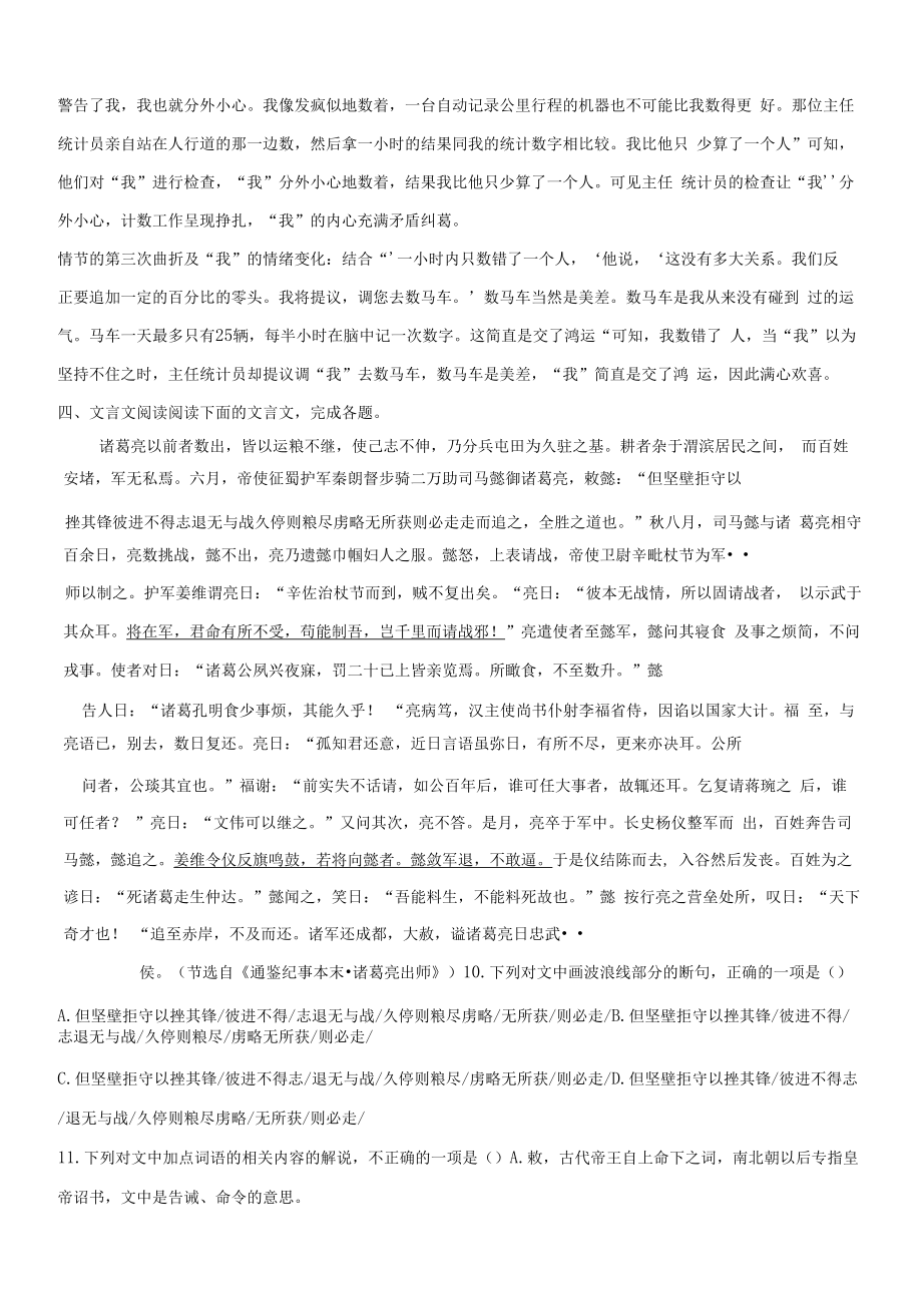 2022届安徽省六安市舒城县舒城中学高三仿真模拟卷（三）语文试题.docx_第2页