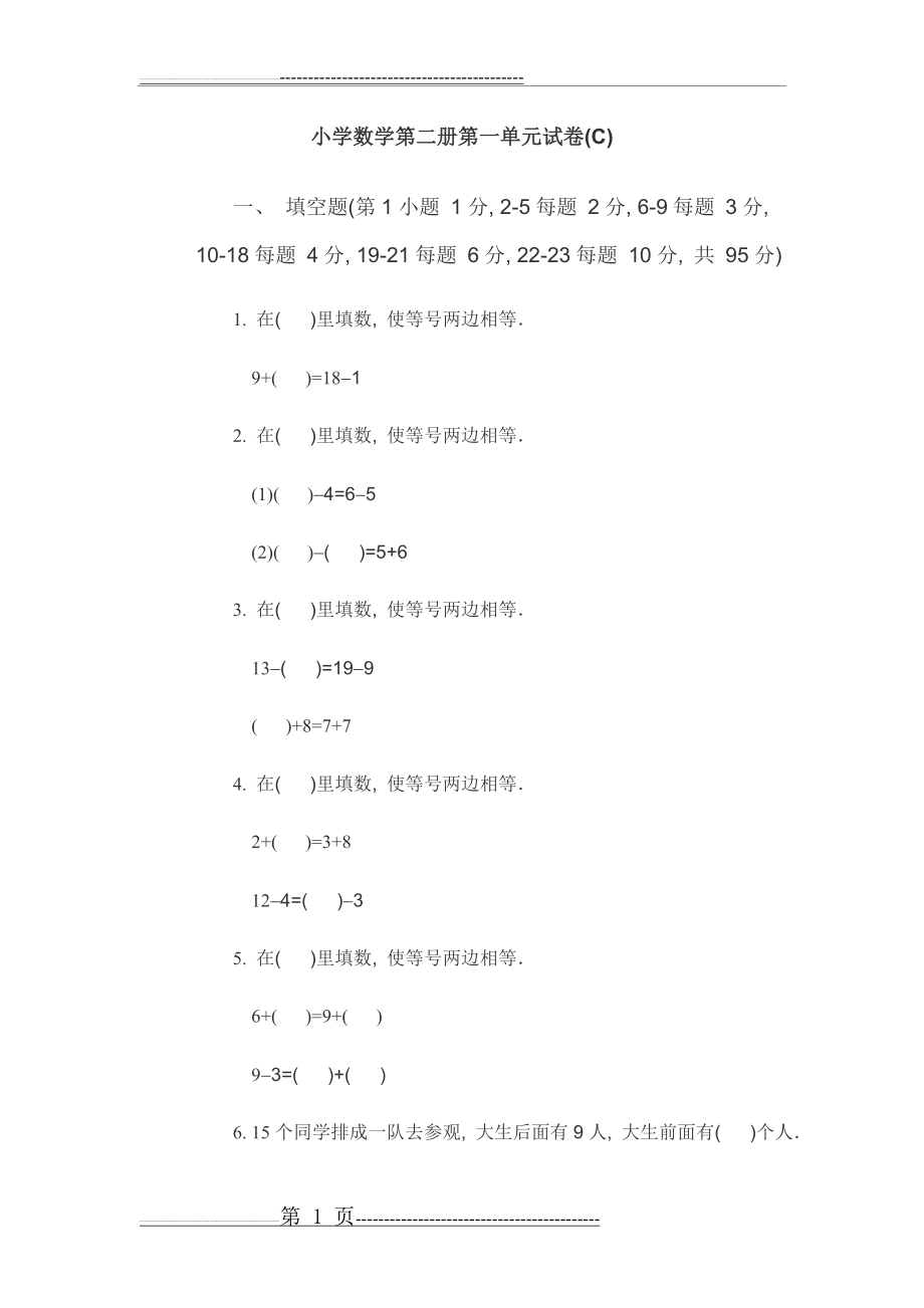 一年级下册奥数题14927(5页).doc_第1页