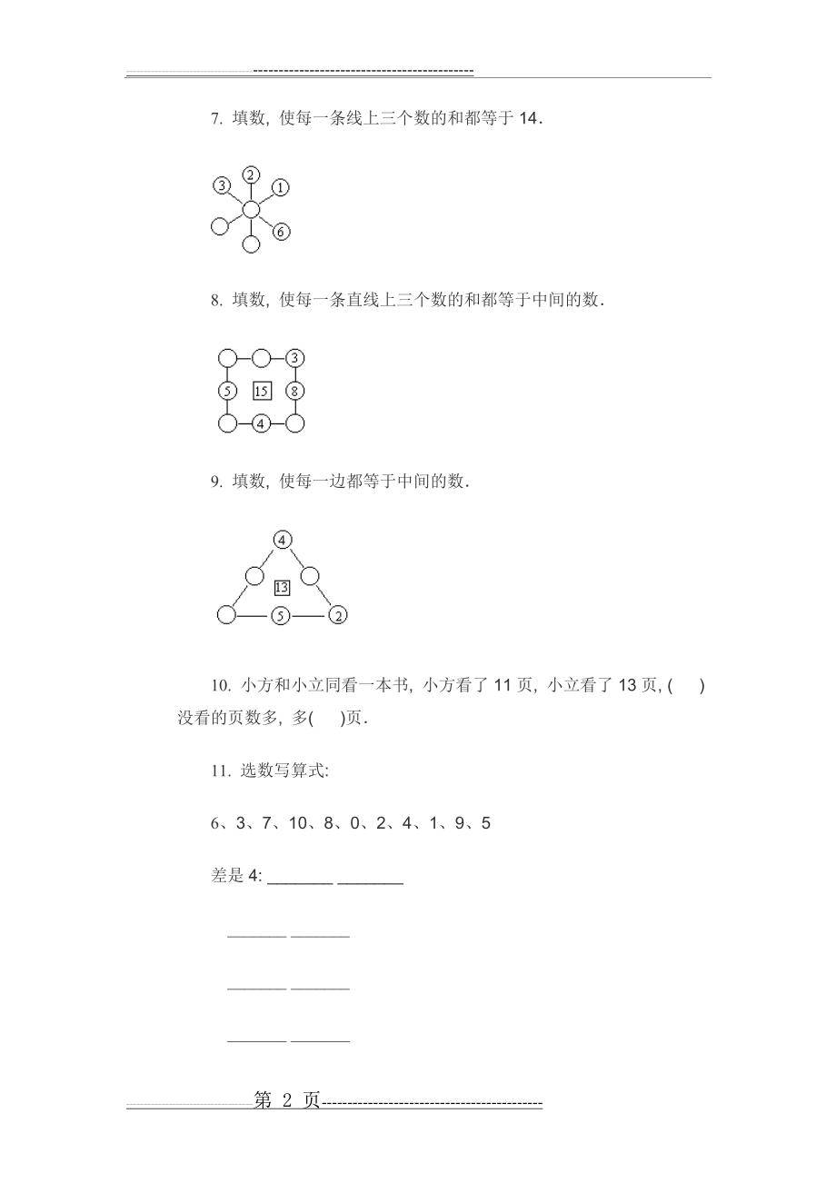 一年级下册奥数题14927(5页).doc_第2页