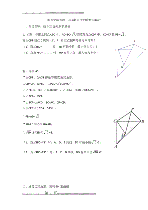 与旋转有关的最值(5页).doc