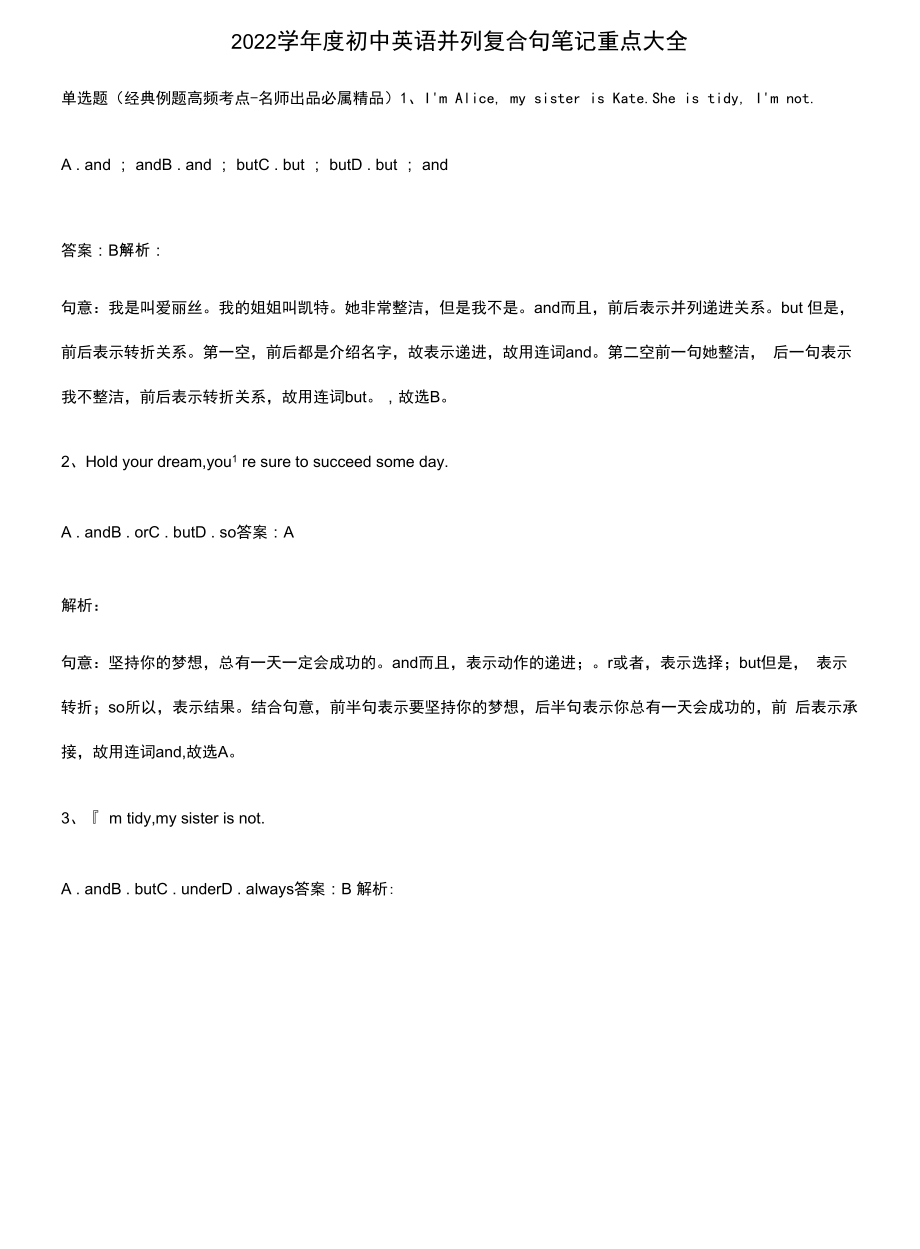 2022学年度初中英语并列复合句笔记重点大全.docx_第1页