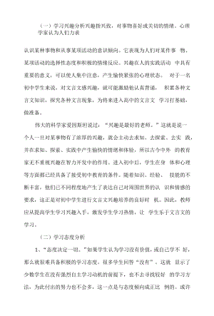 初中文言文学情分析.docx