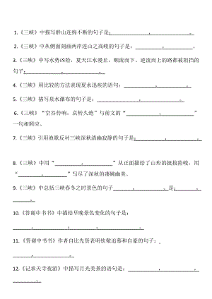 部编人教版八年级上册语文文言文基础题.doc