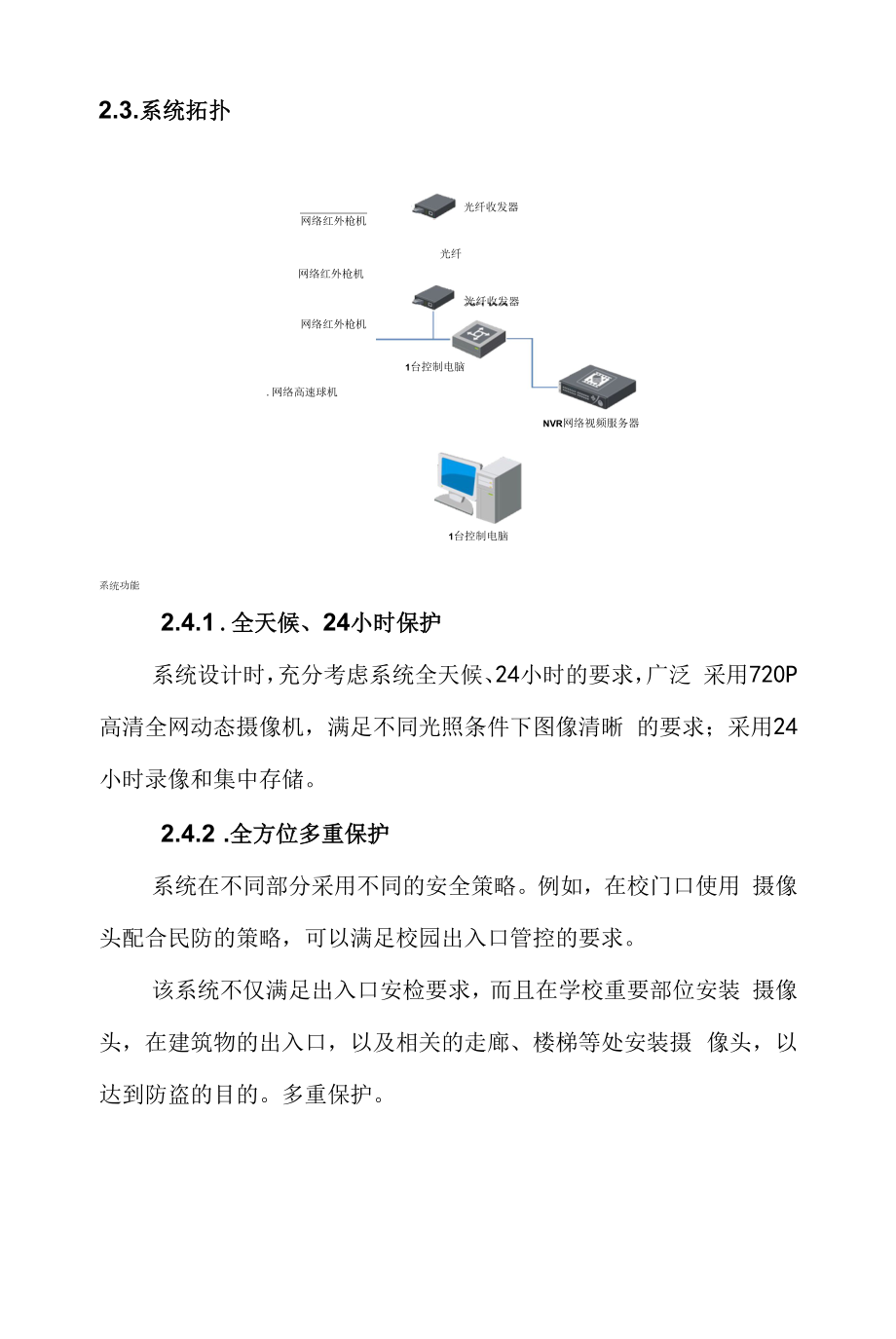 幼儿园监控项目技术设计方案.docx_第2页