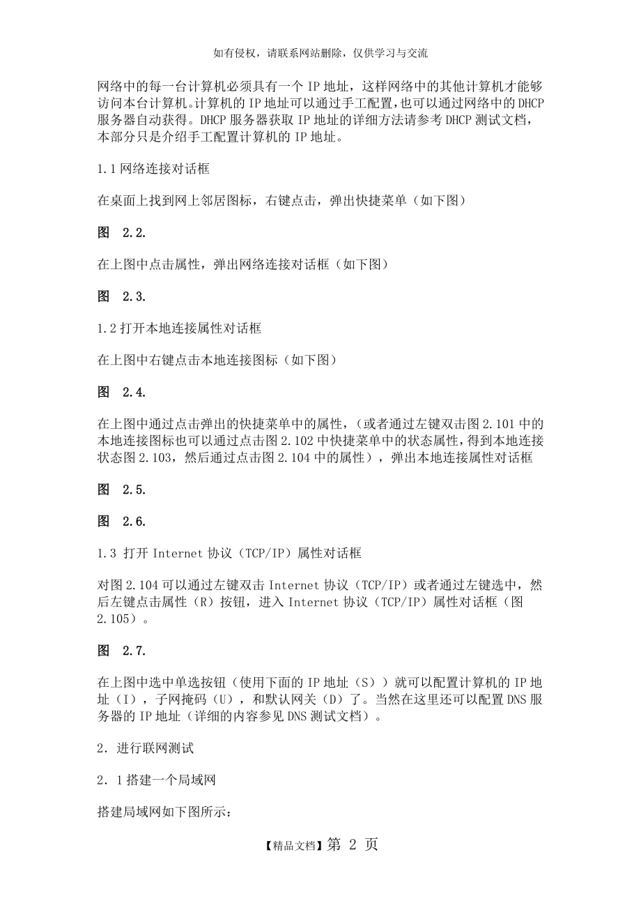 计算机通信网实验指导.doc_第2页