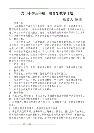 三年级音乐教学工作计划(2页).doc