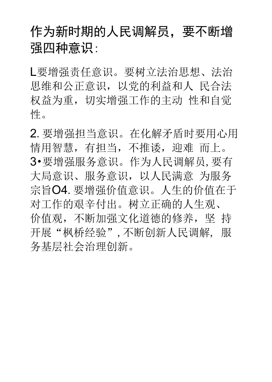 孟津人民调解员感悟.docx_第1页