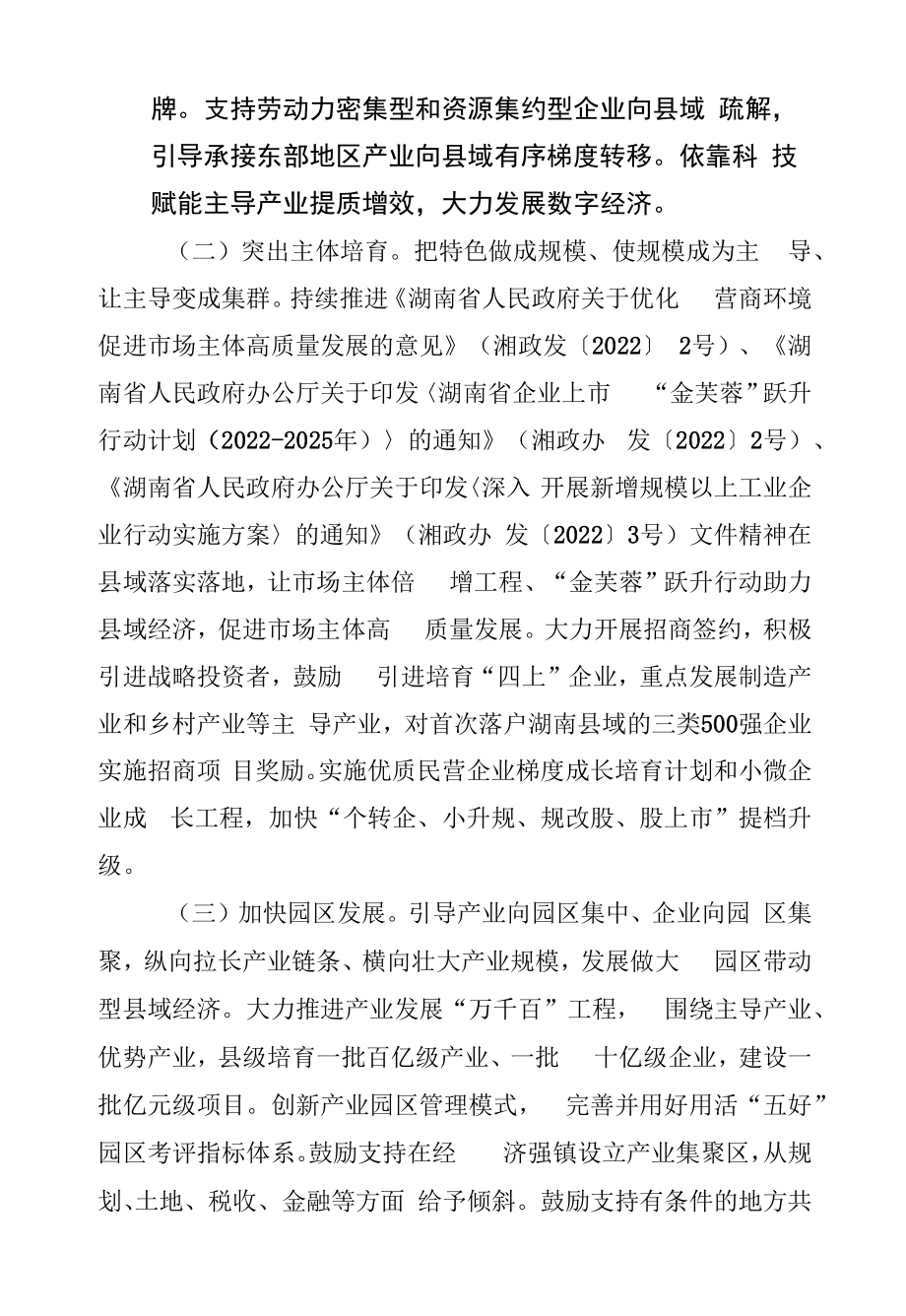 湖南省推进县域经济高质量发展实施方案.docx_第2页