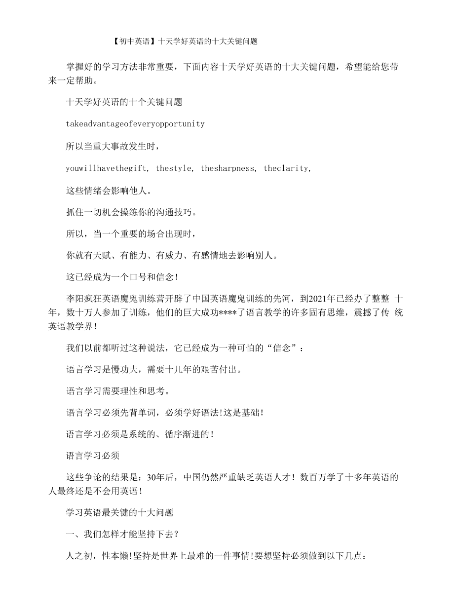 【初中英语】十天学好英语的十大关键问题.docx_第1页