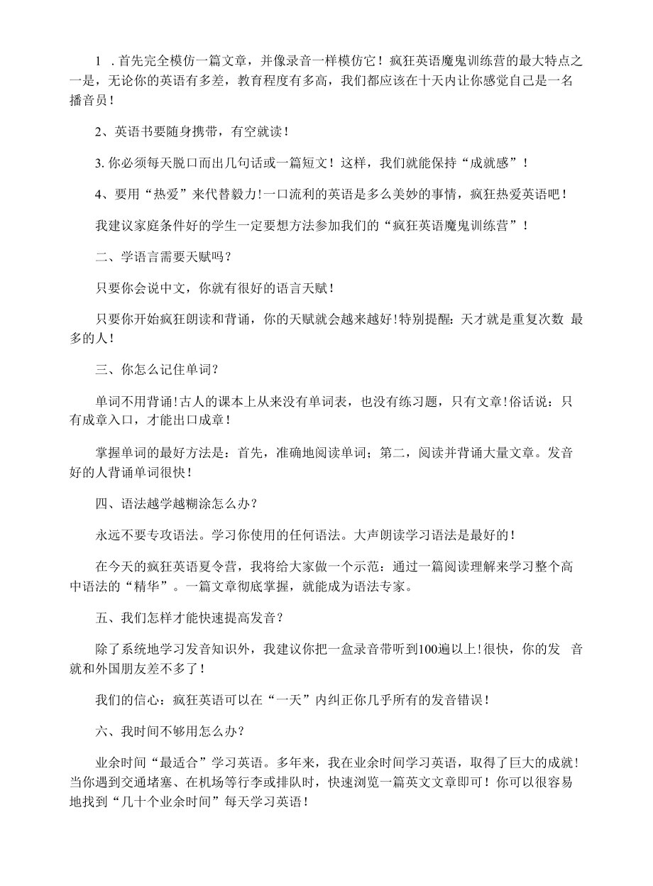 【初中英语】十天学好英语的十大关键问题.docx_第2页