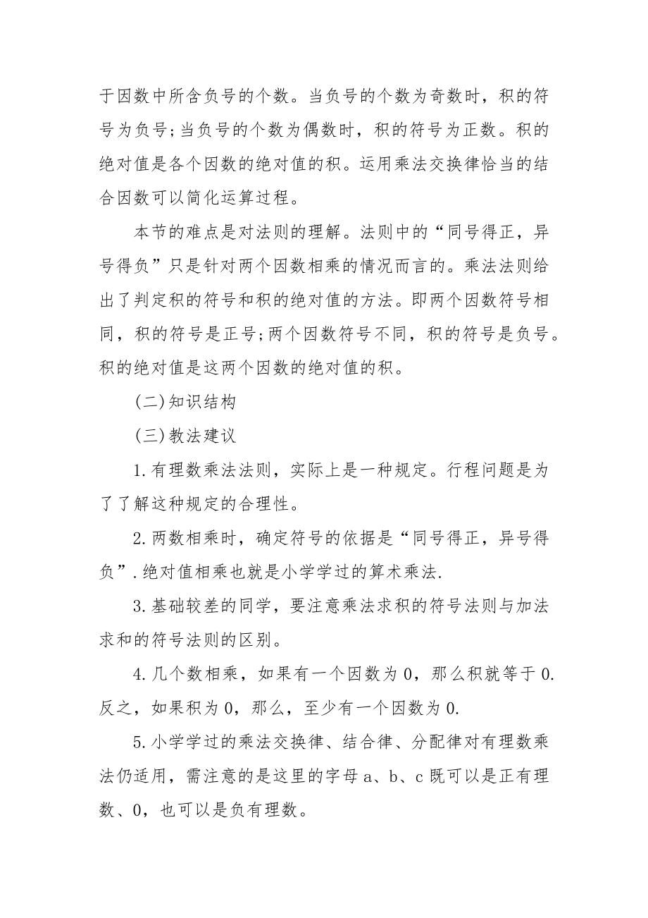 2022最新华师版初一下册数学优质公开课获奖教案设计.docx_第2页