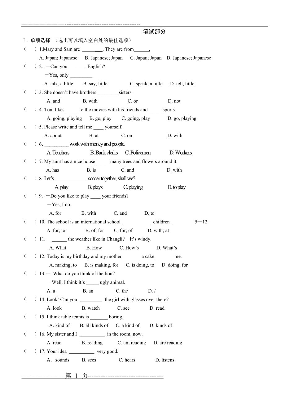 七年级下英语期中试卷及答案(5页).doc_第1页