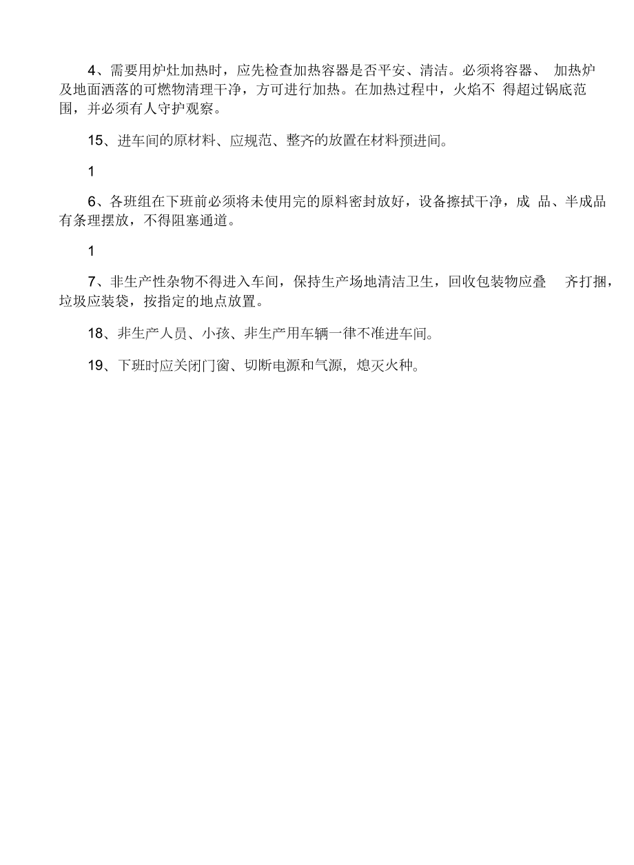 车间安全生产管理制度 (1).docx_第2页