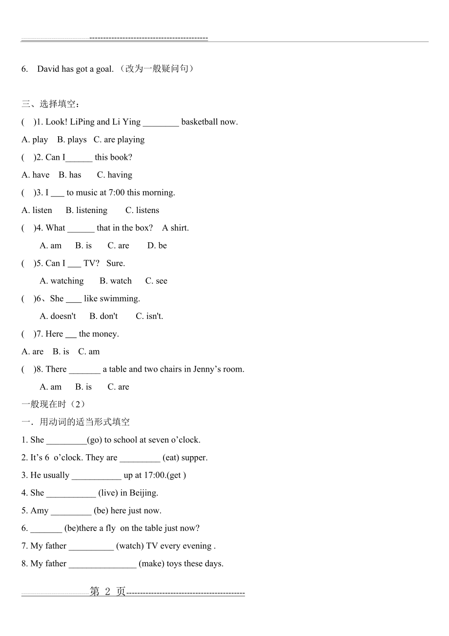 一般现在时态练习题(8页).doc_第2页