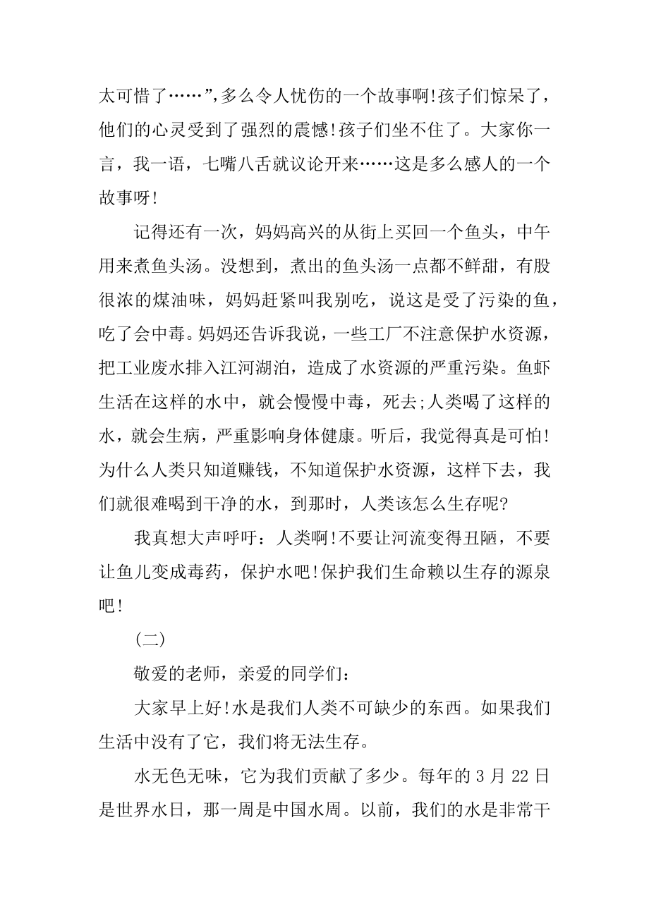 珍惜水资源励志演讲稿.docx_第2页