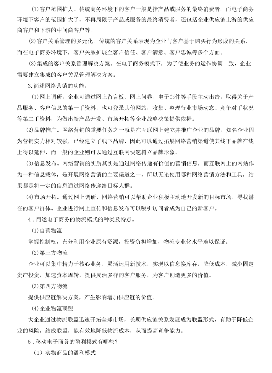 电子商务概论A卷答案.docx_第2页