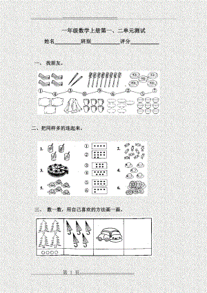 一年级数学上册第一、二单元测试(4页).doc