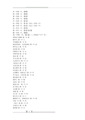 三年级猜字谜大全(6页).doc