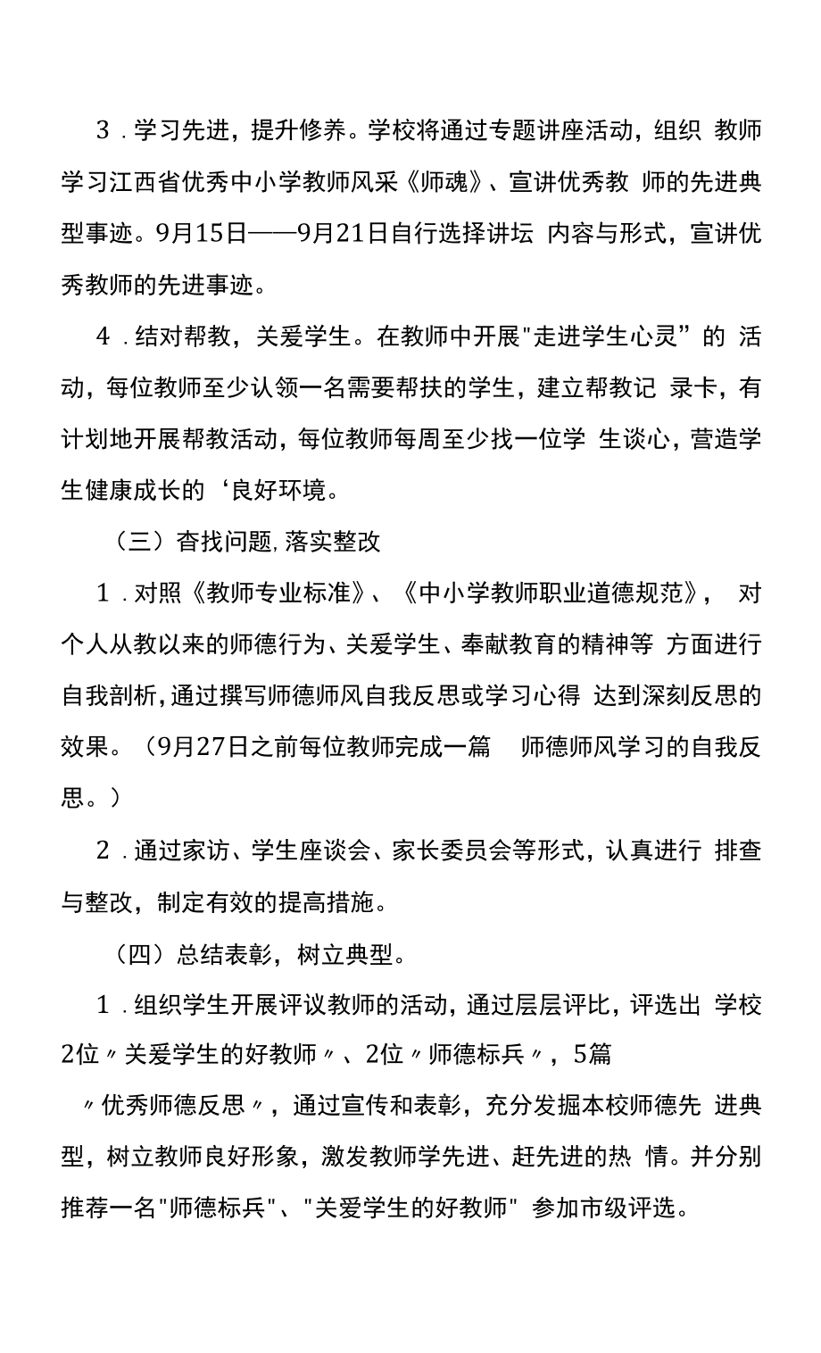 教师加强师德师风建设工作总结五篇.docx_第2页