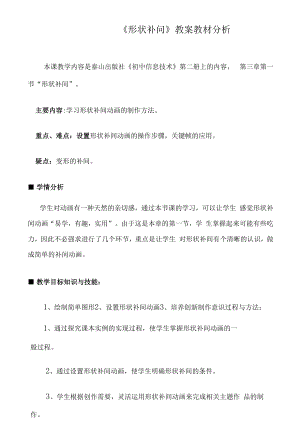 《形状补间》教学设计.docx