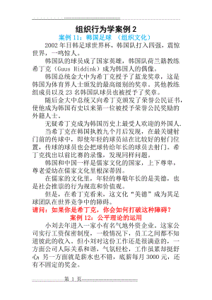 《组织行为学》案例2(15页).doc