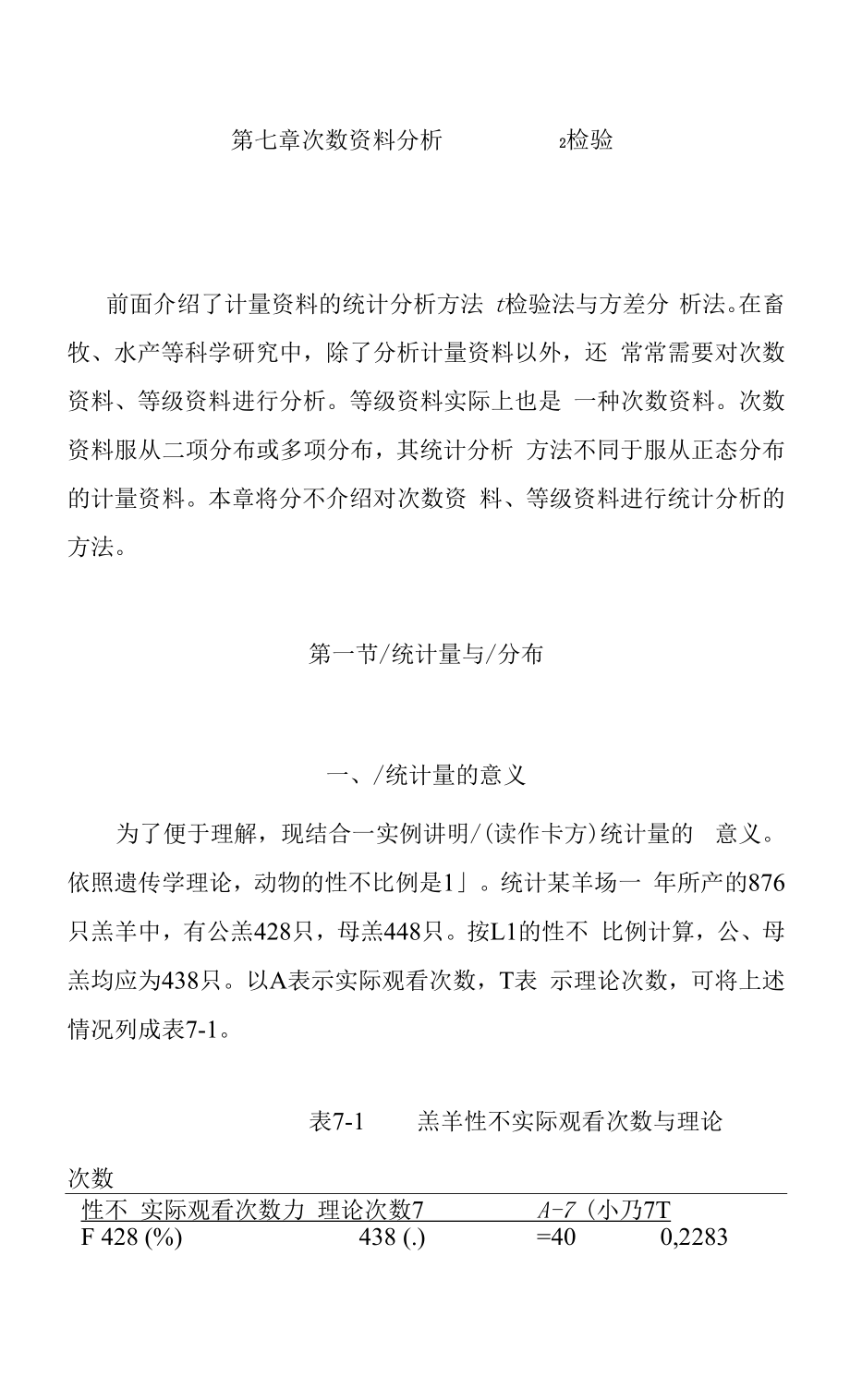 次数文件分析之检验.docx_第1页