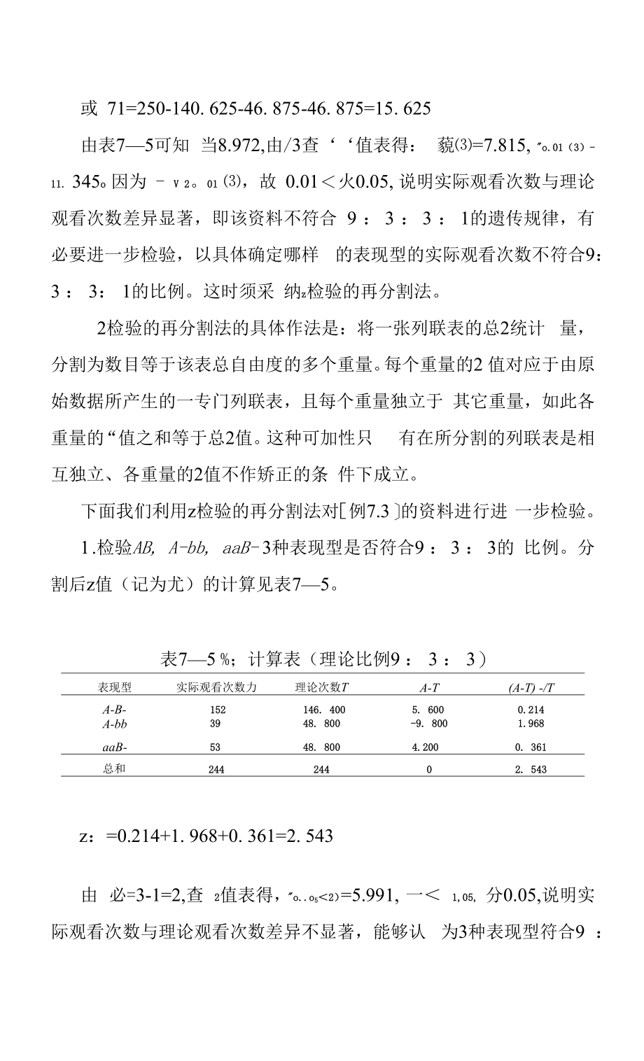 次数文件分析之检验.docx_第2页