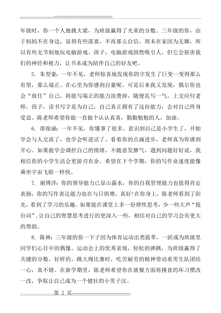 三年级语文教师评语(10页).doc_第2页