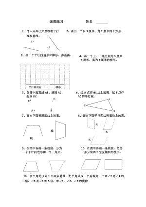 人教版四年级数学上册画图-练习.doc