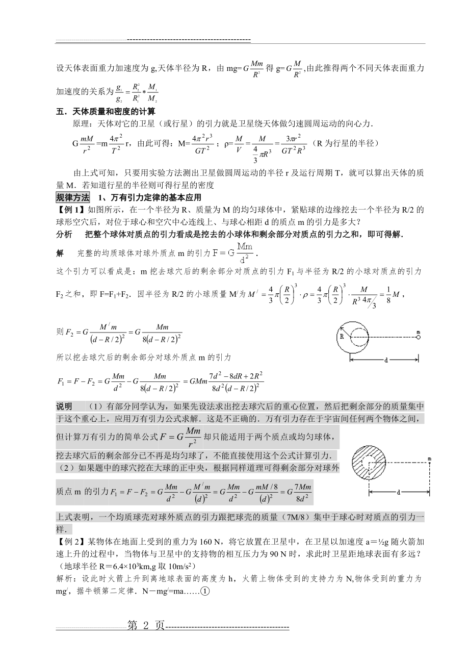 万有引力定律与航天(12页).doc_第2页