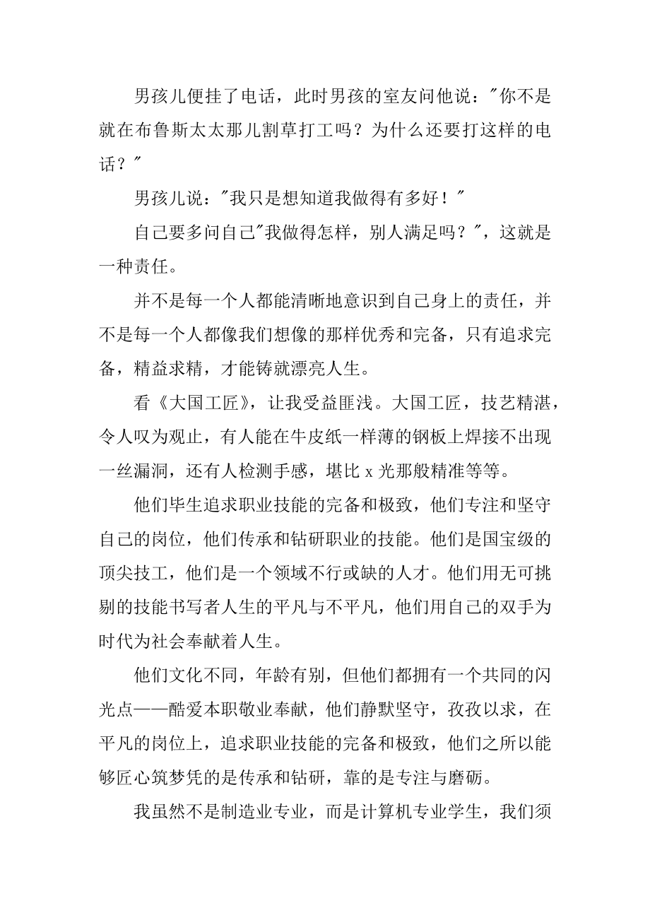 有关弘扬工匠精神演讲稿通用范文3篇.docx_第2页